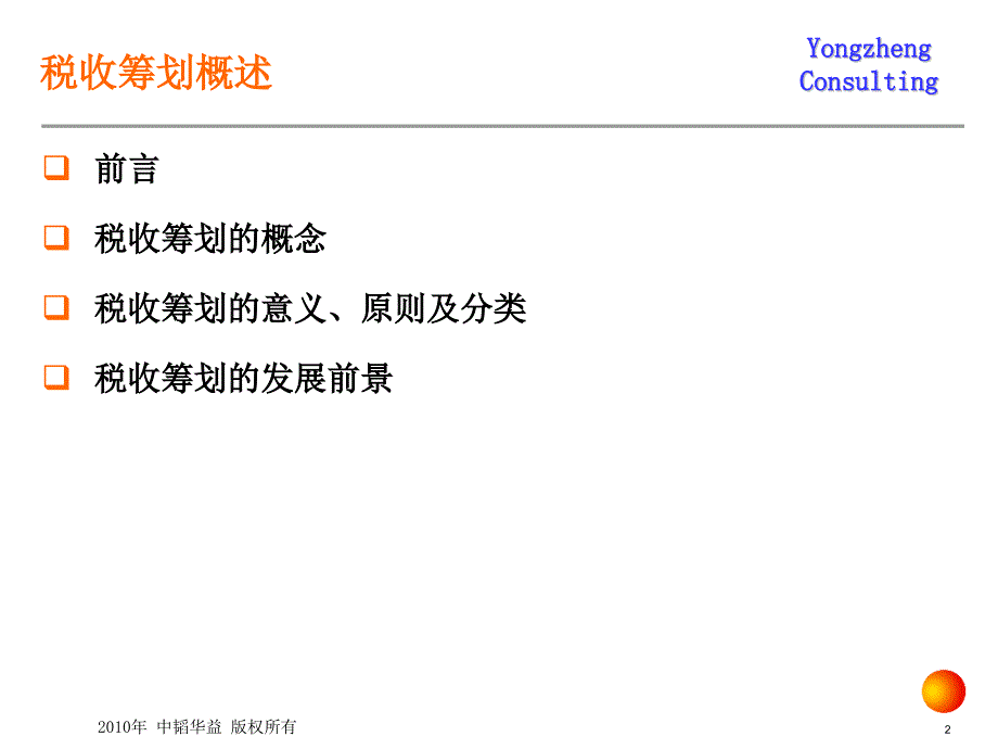 税收筹划实务与案例分析_第3页