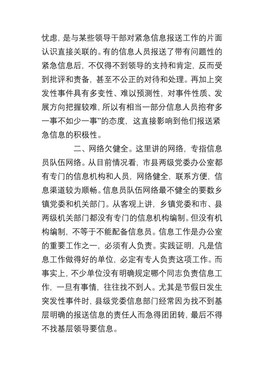 当前基层紧急信息报送工作存在的问题及对策_第2页