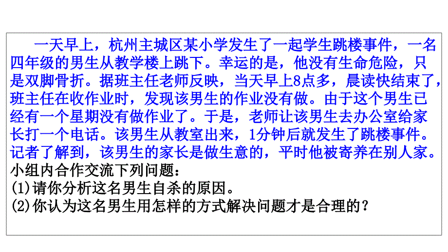 珍视生命_第4页