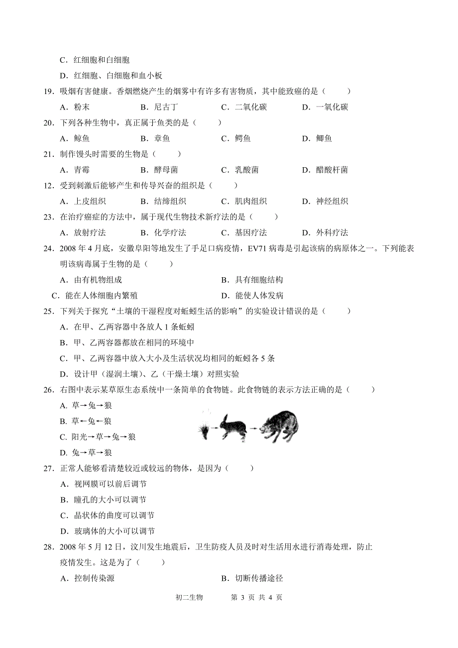 八年级生物综合练习(二)_第3页