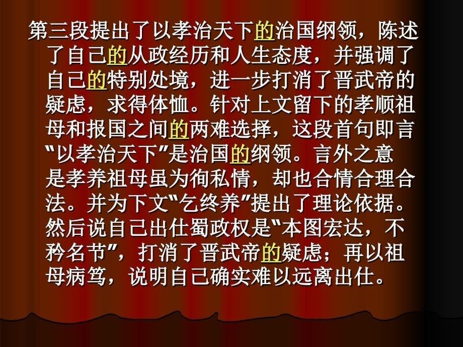 陈情表复习课件_第5页