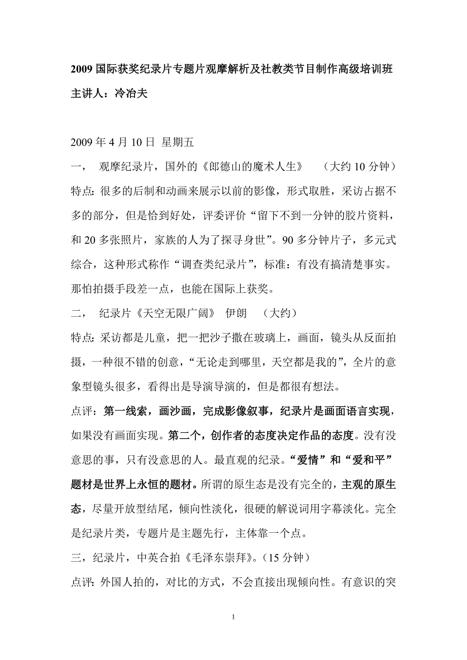 2009年国际获奖纪录片专题片观摩及诶及社教类解密制作高级培训班_第1页