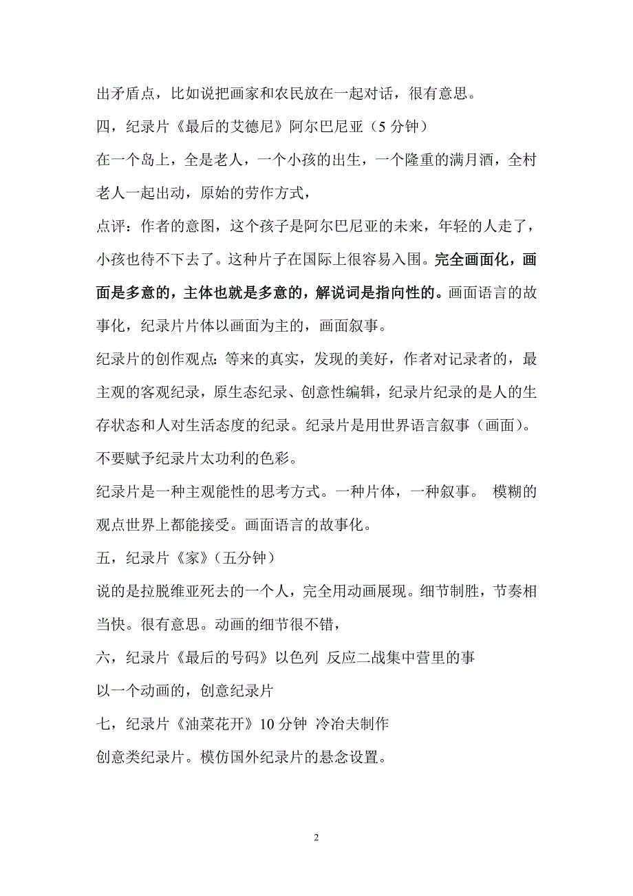 2009年国际获奖纪录片专题片观摩及诶及社教类解密制作高级培训班_第2页