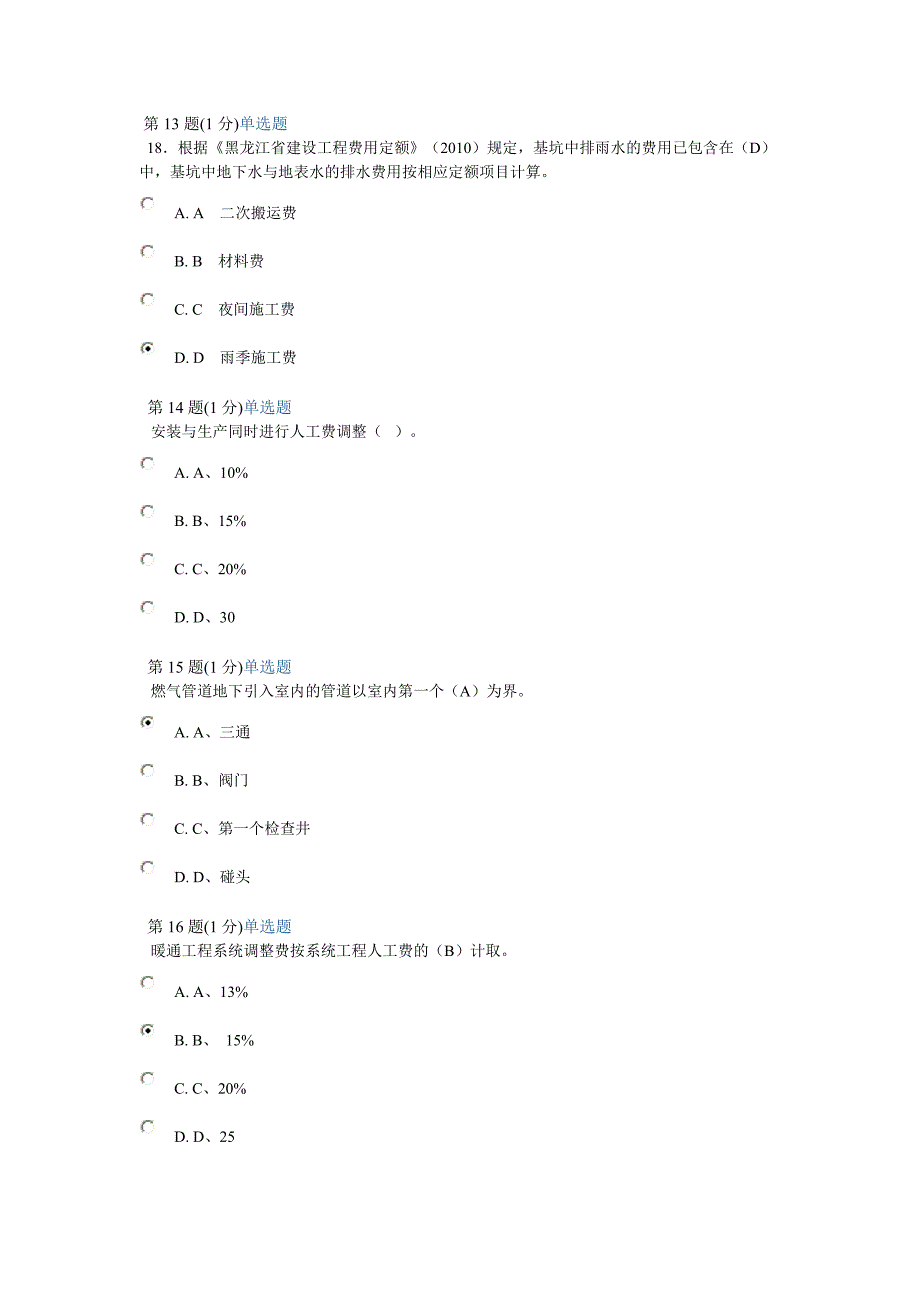 安装水暖试题(1)_第4页