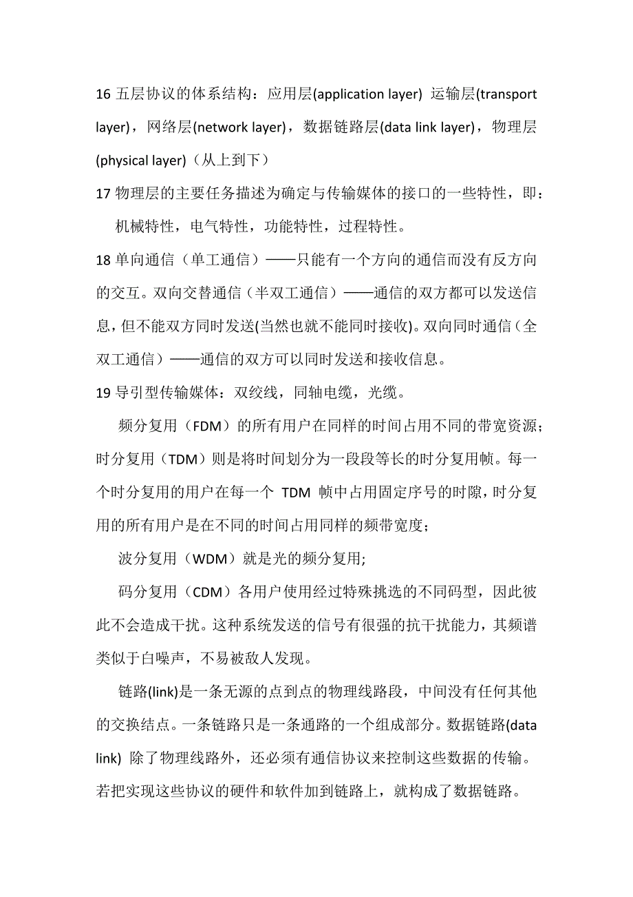 计算机网络考点_第4页