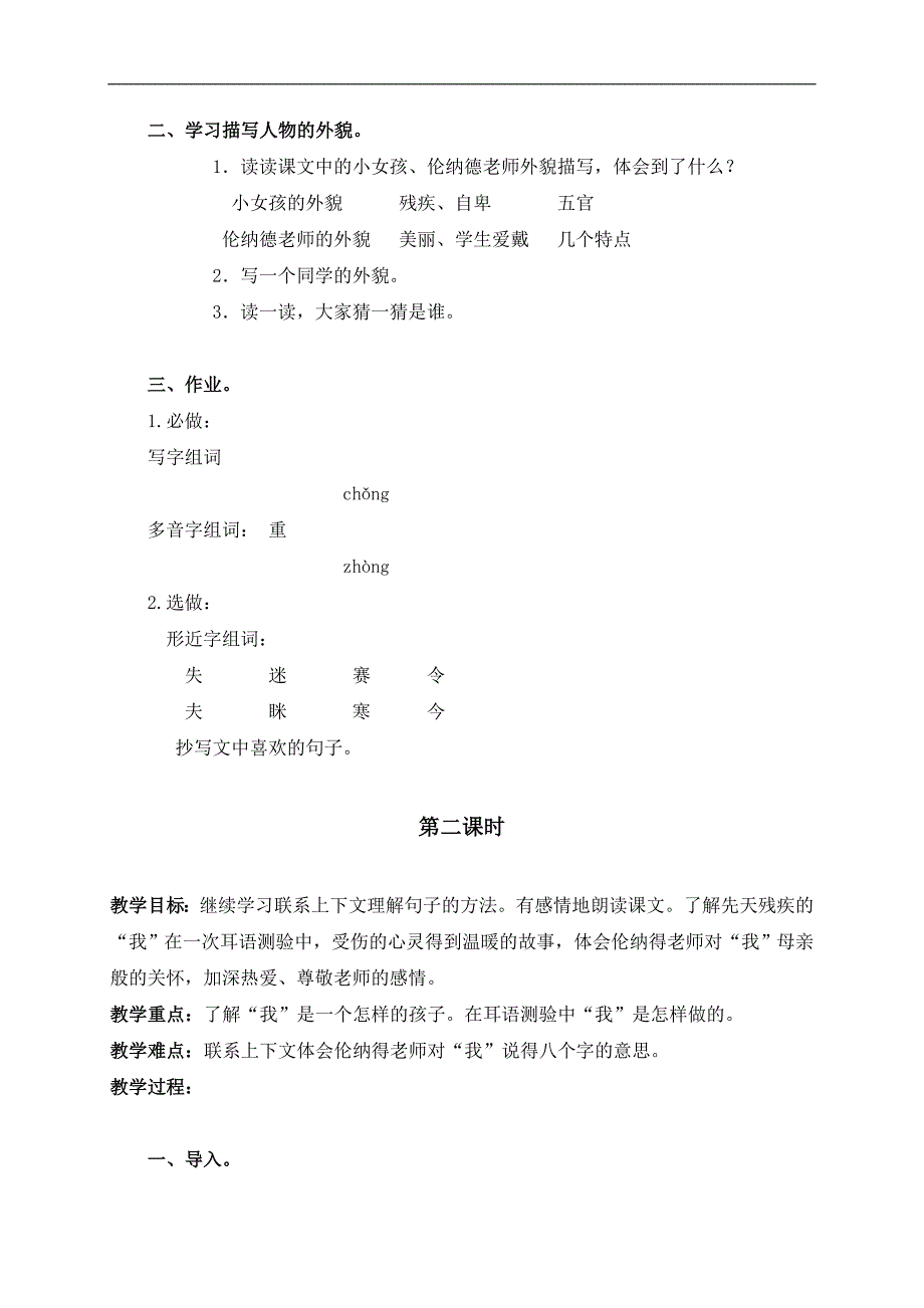 （教科版）三年级语文上册教案 难忘的八个字 1_第2页