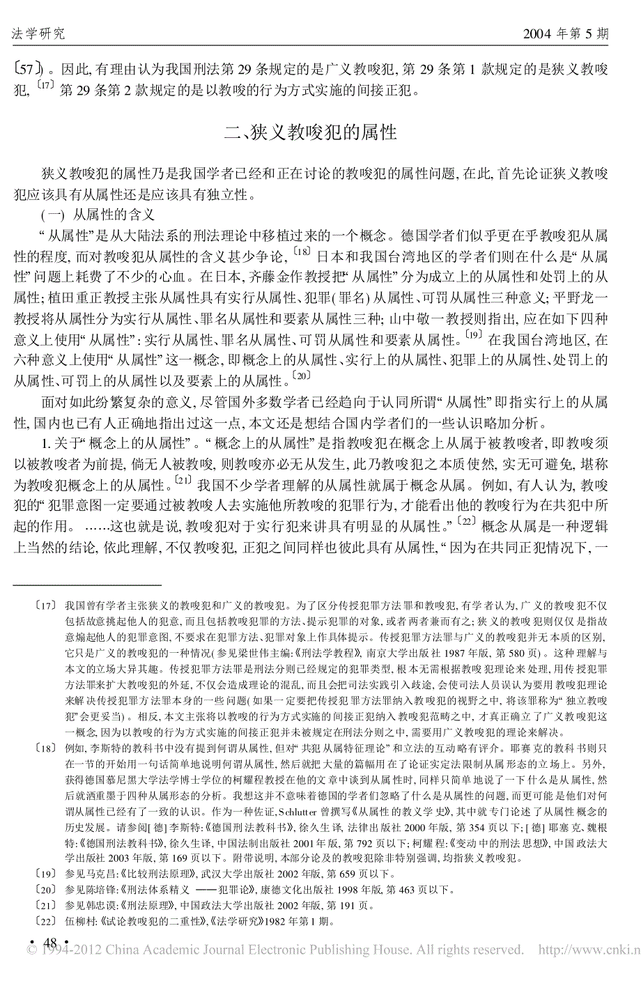 我国刑法中教唆犯的两种涵义_第4页