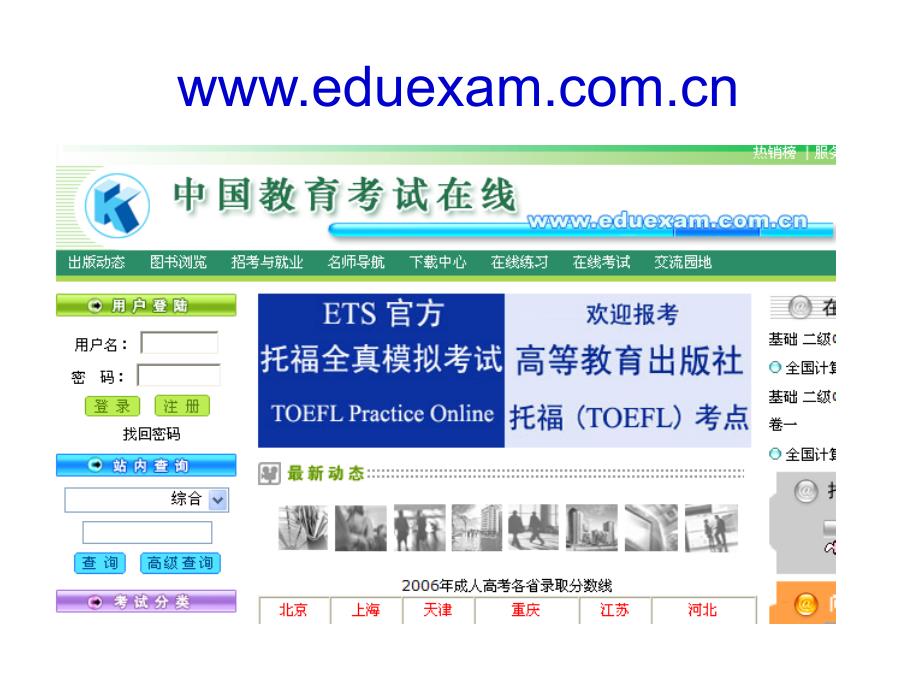 中国教育考试在线网_第2页