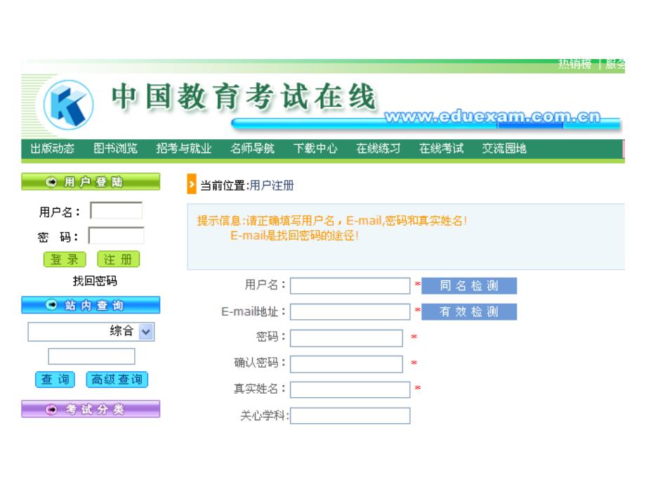 中国教育考试在线网_第3页