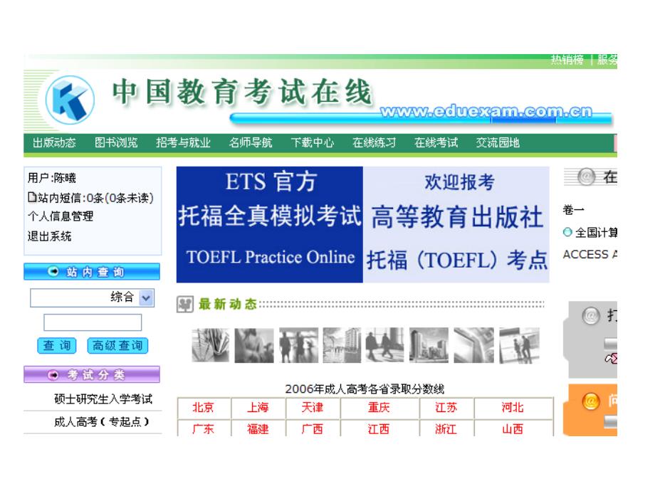 中国教育考试在线网_第4页