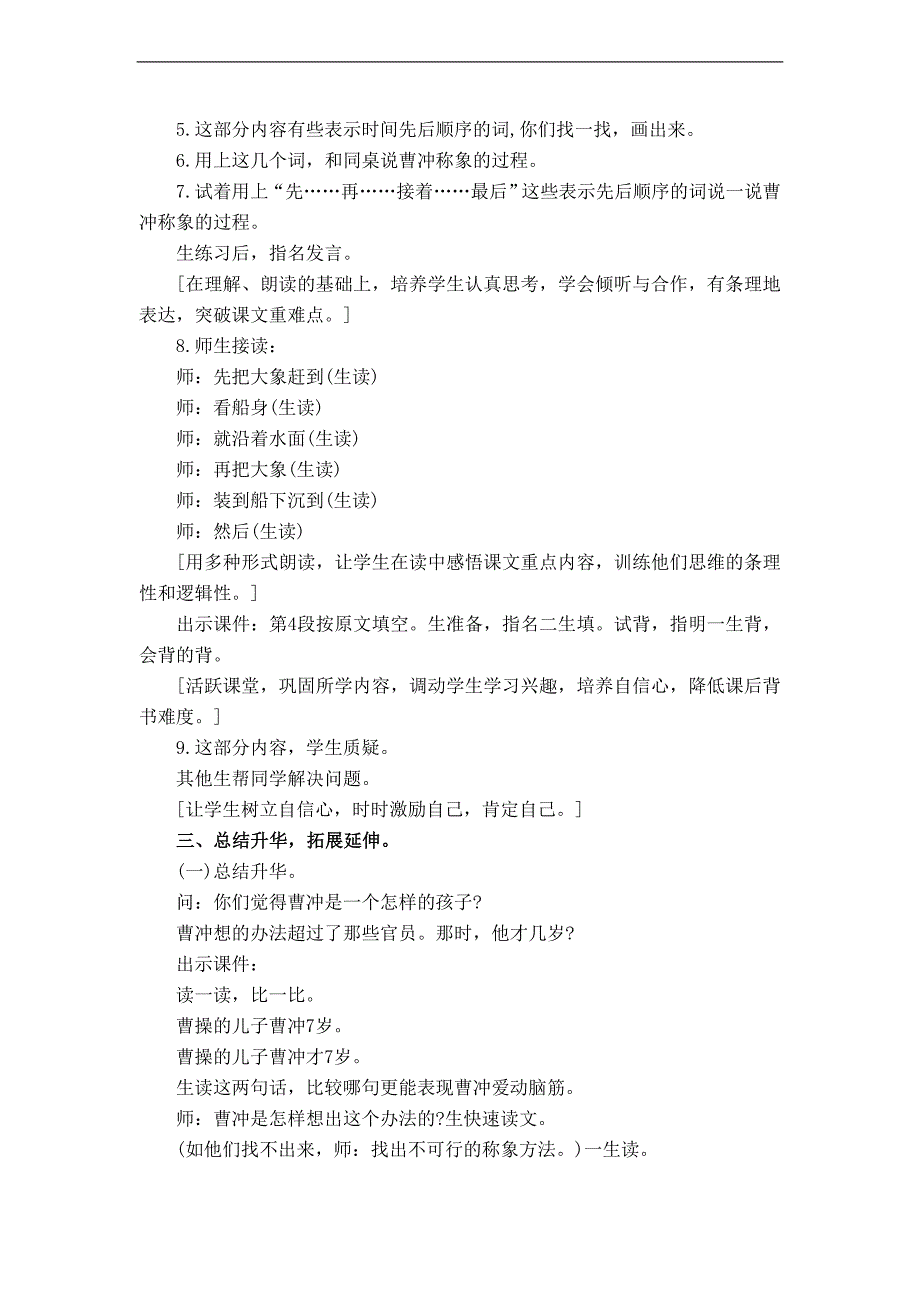 （长春版）一年级语文下册教案 曹冲称象 5_第4页