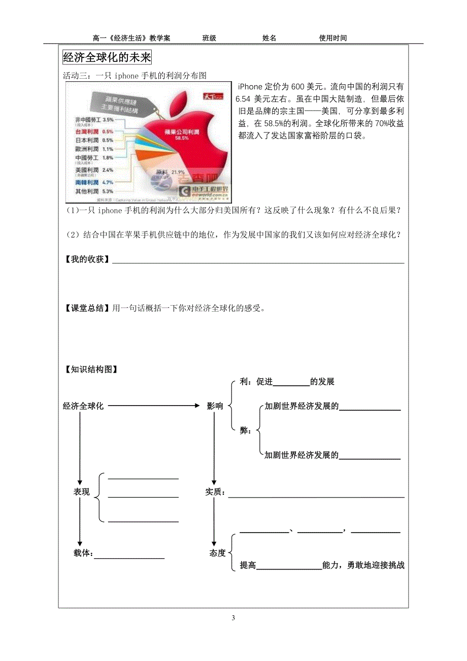 经济全球化学案_第3页