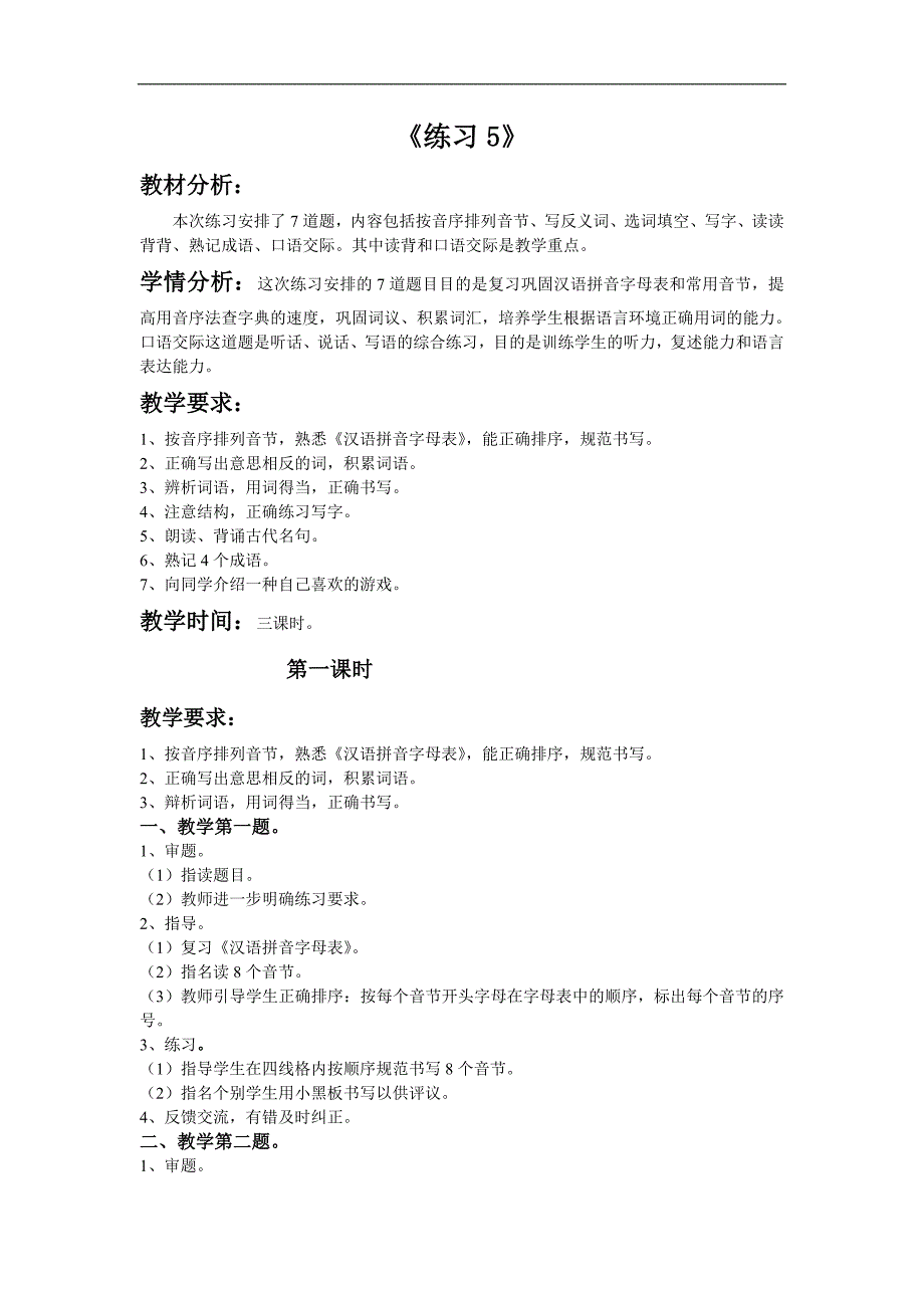 （苏教版）二年级语文下册教案 练习5（1）_第1页