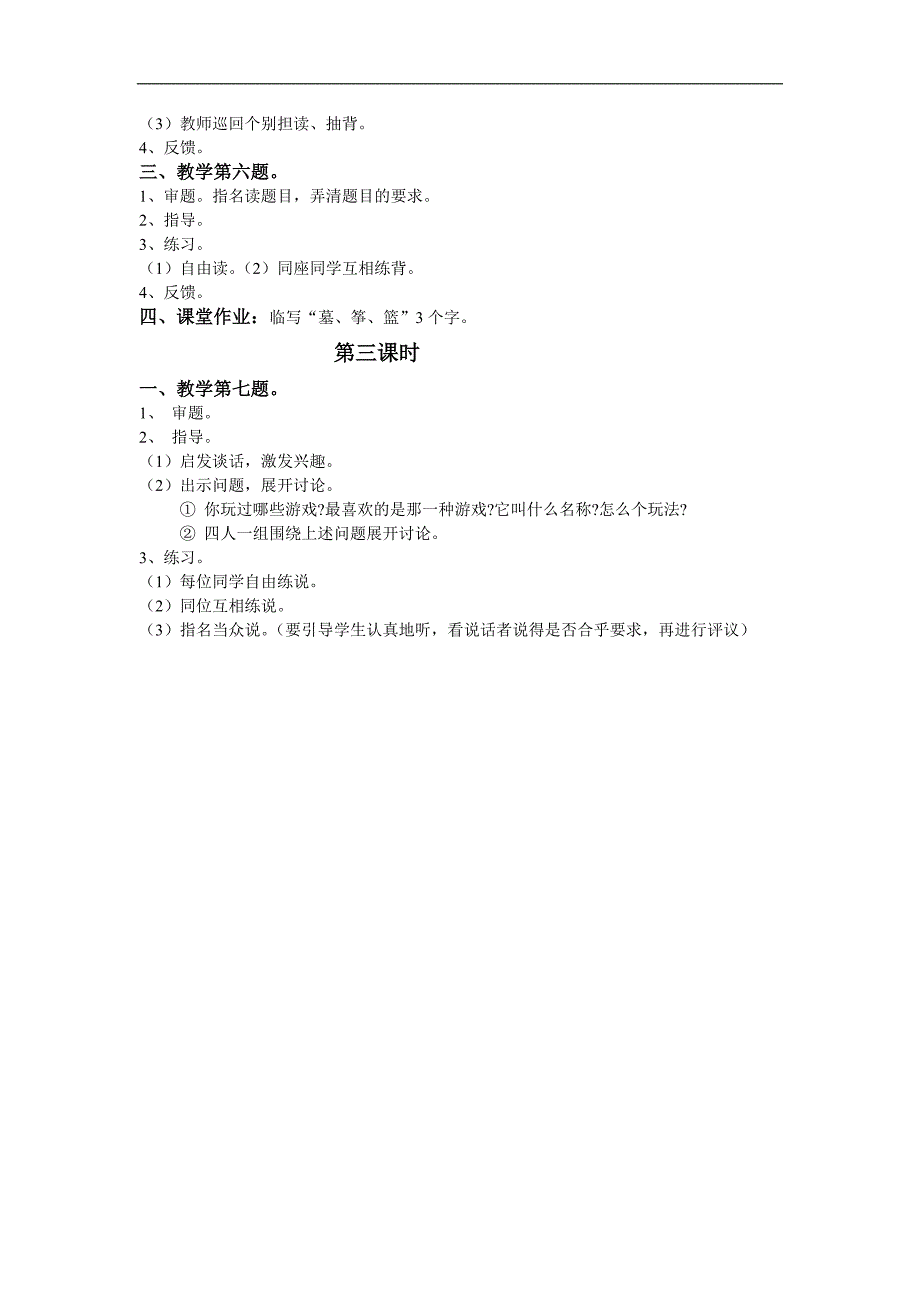 （苏教版）二年级语文下册教案 练习5（1）_第3页
