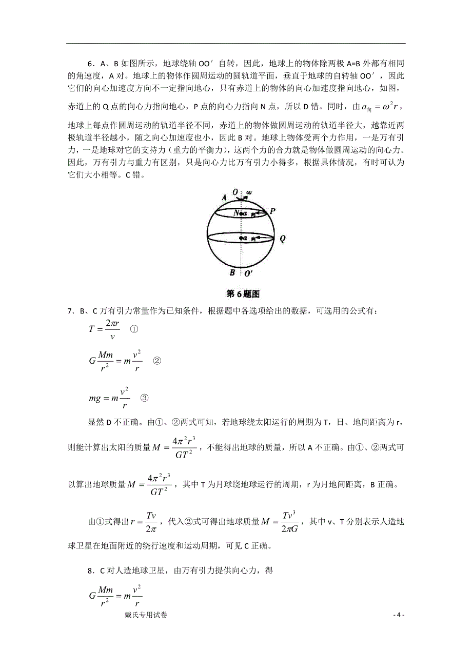 高一物理万有引力定律测试2_第4页