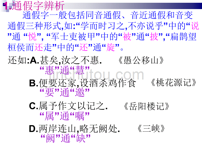 中学文言文总结_第4页