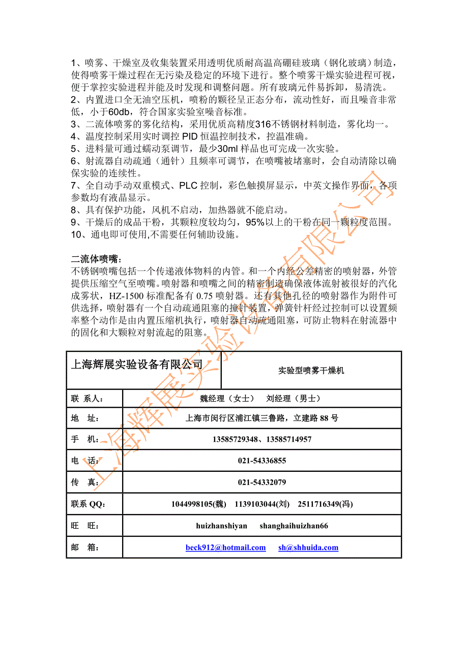 实验型喷雾干燥机_第2页