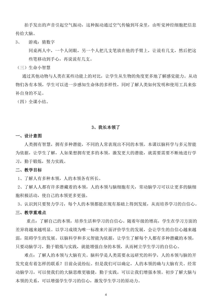 2013年春季学期小学二年级下册地方教案_第4页