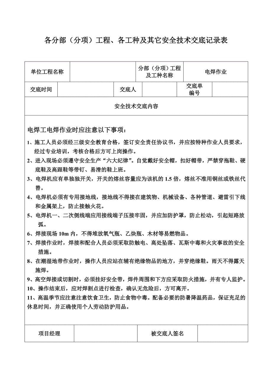 电焊工安全手工艺技术交底下_第5页