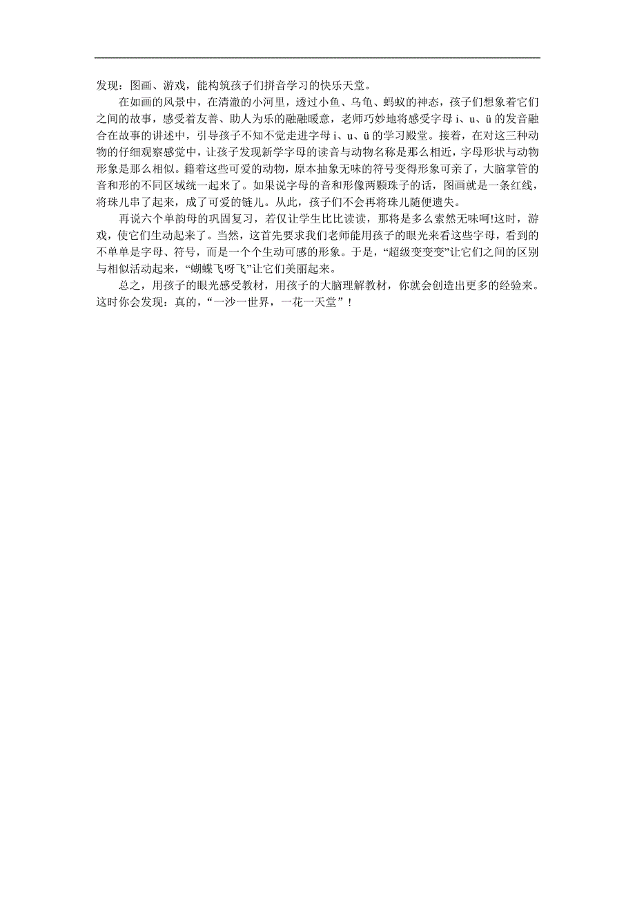 （苏教版）一年级语文上册教案 拼音i u ü（１）_第3页