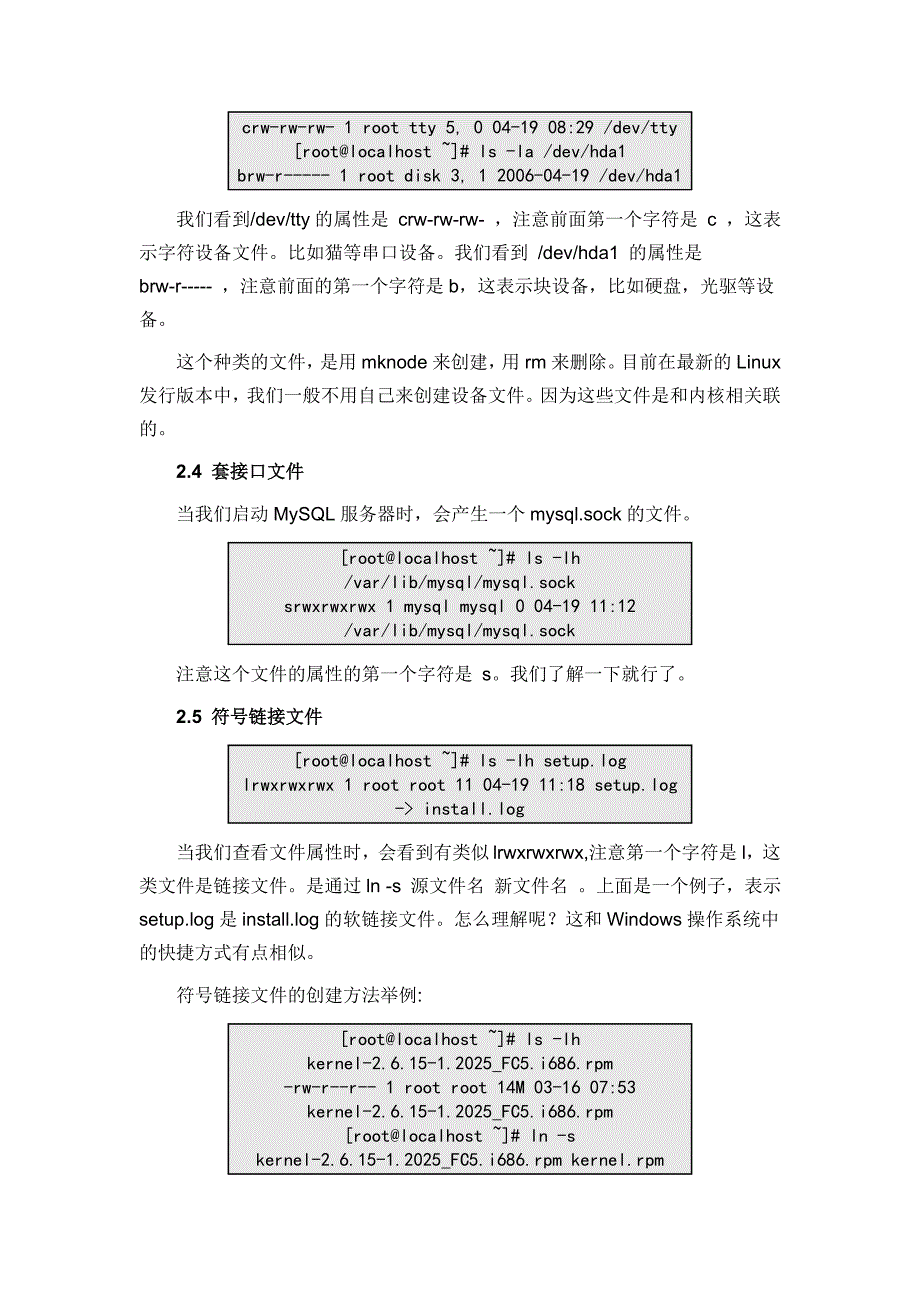 Linux系统文件类型及文件的扩展名_第3页