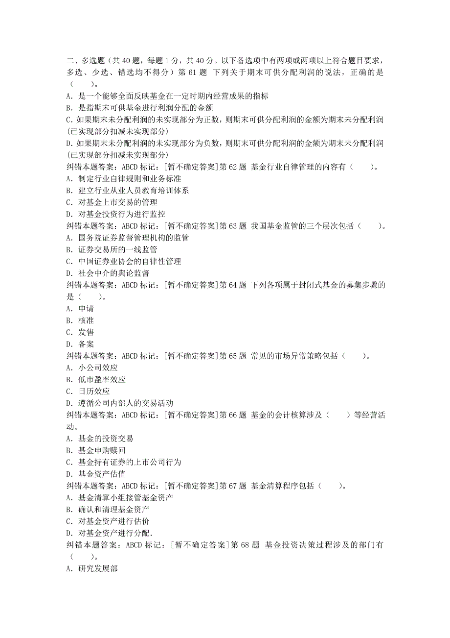 2009年11月证券从业考试《基础知识》终极模拟卷_第1页