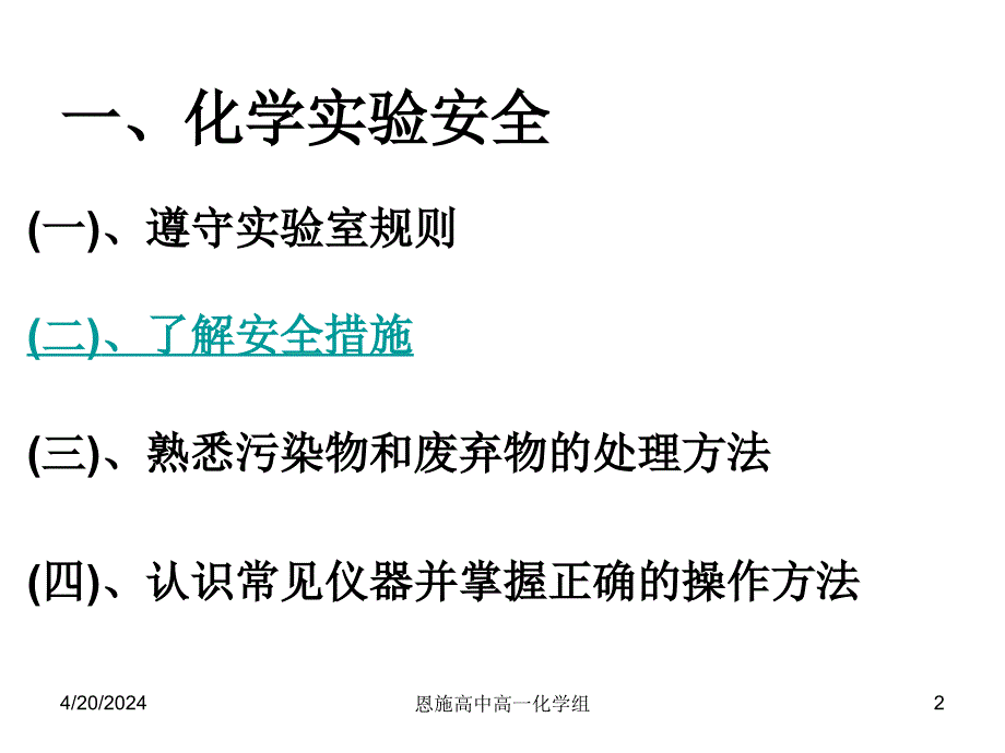 化学实验基本方法仪器_第2页