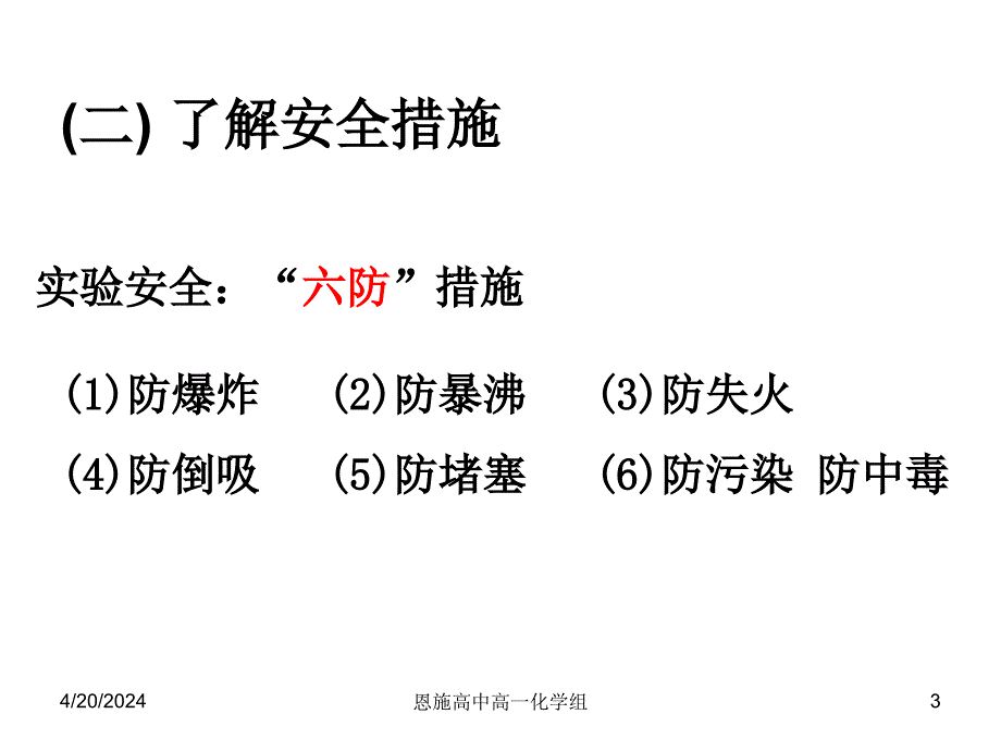 化学实验基本方法仪器_第3页