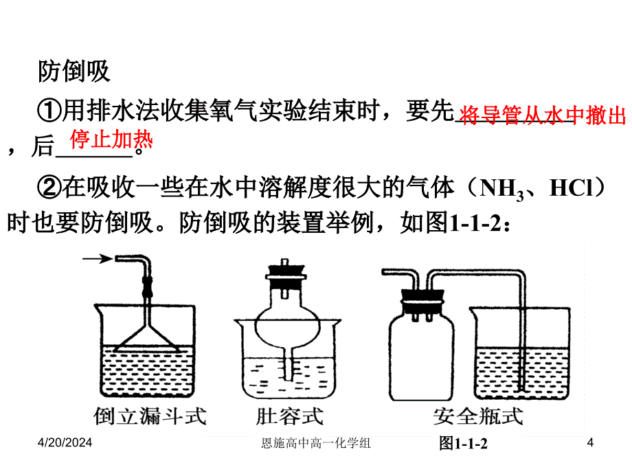 化学实验基本方法仪器_第4页