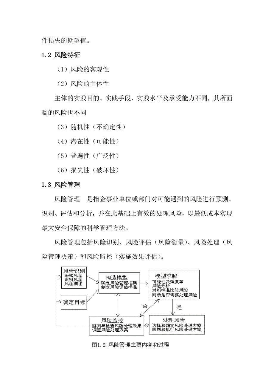 风险评估流程_第2页