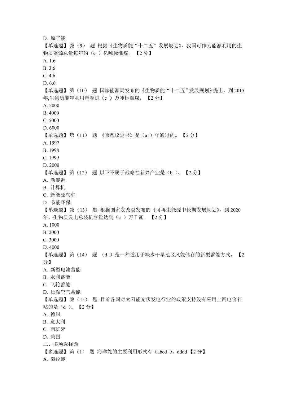 公需新能源分_第2页