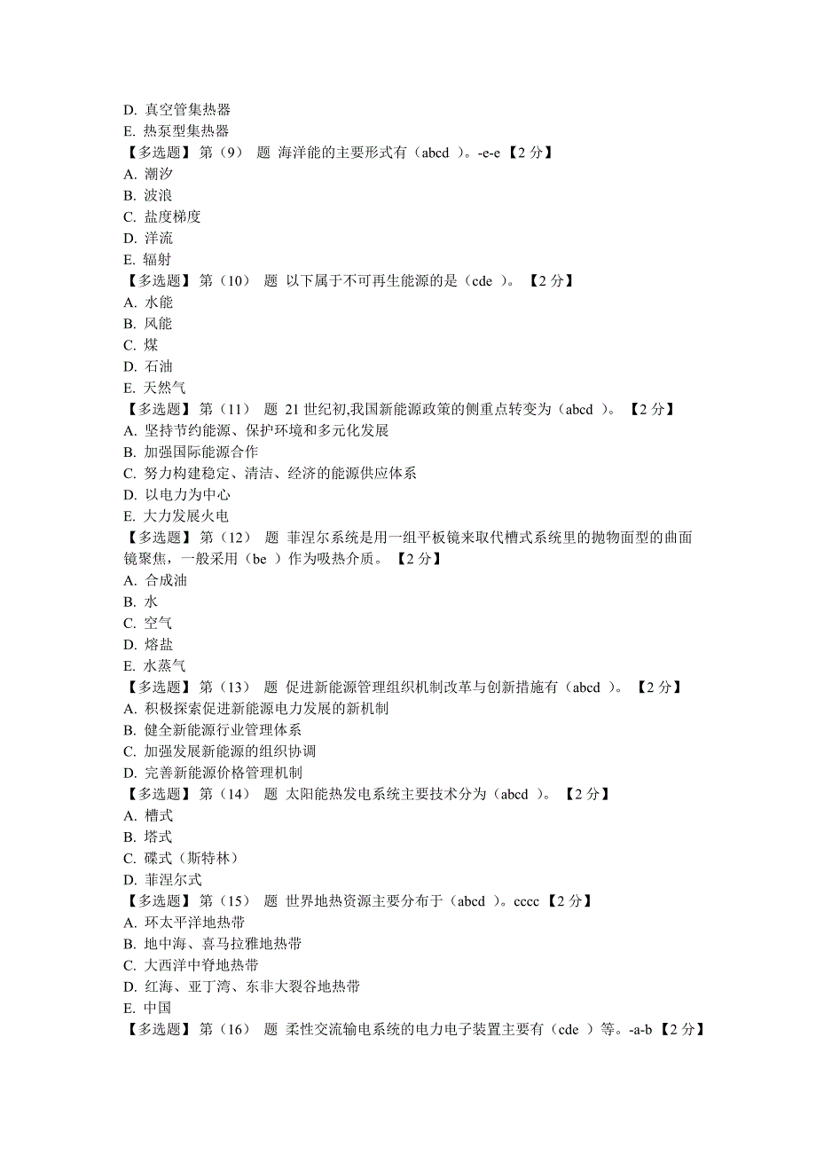 公需新能源分_第4页