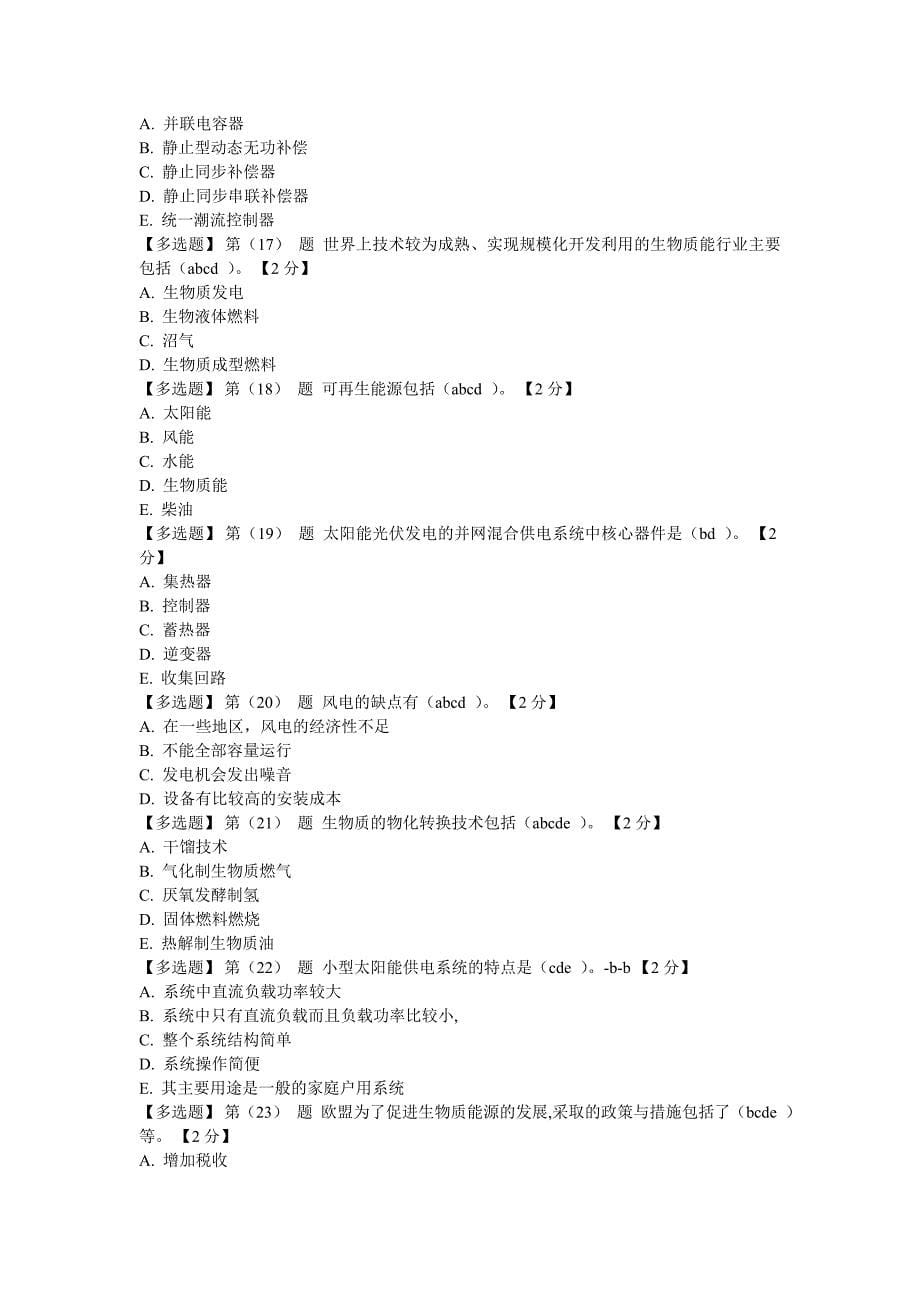 公需新能源分_第5页