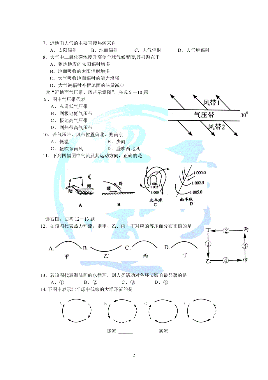 江苏学业水平地理试题_第2页