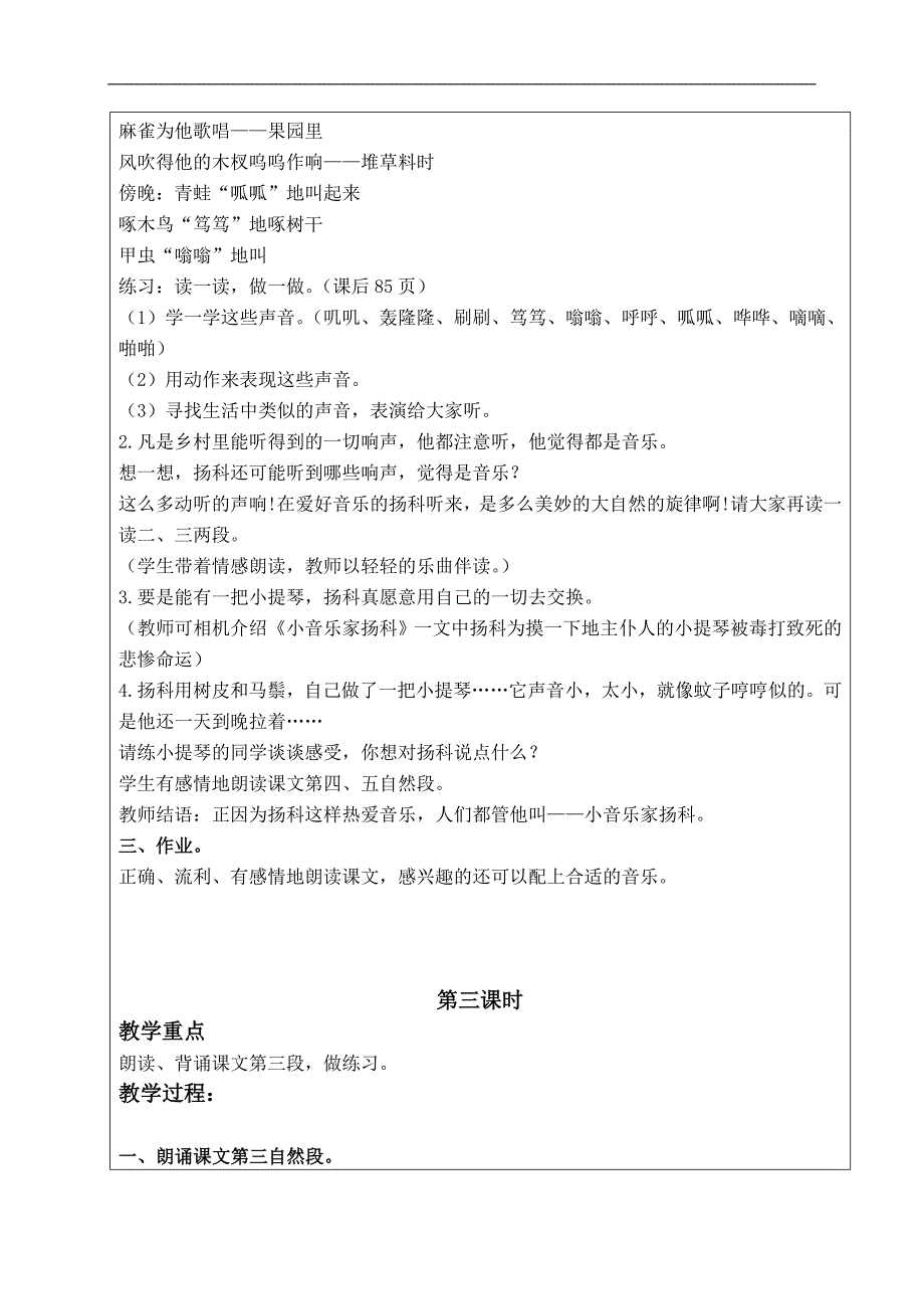 （长春版）二年级语文下册教案 小音乐家扬科 2_第3页