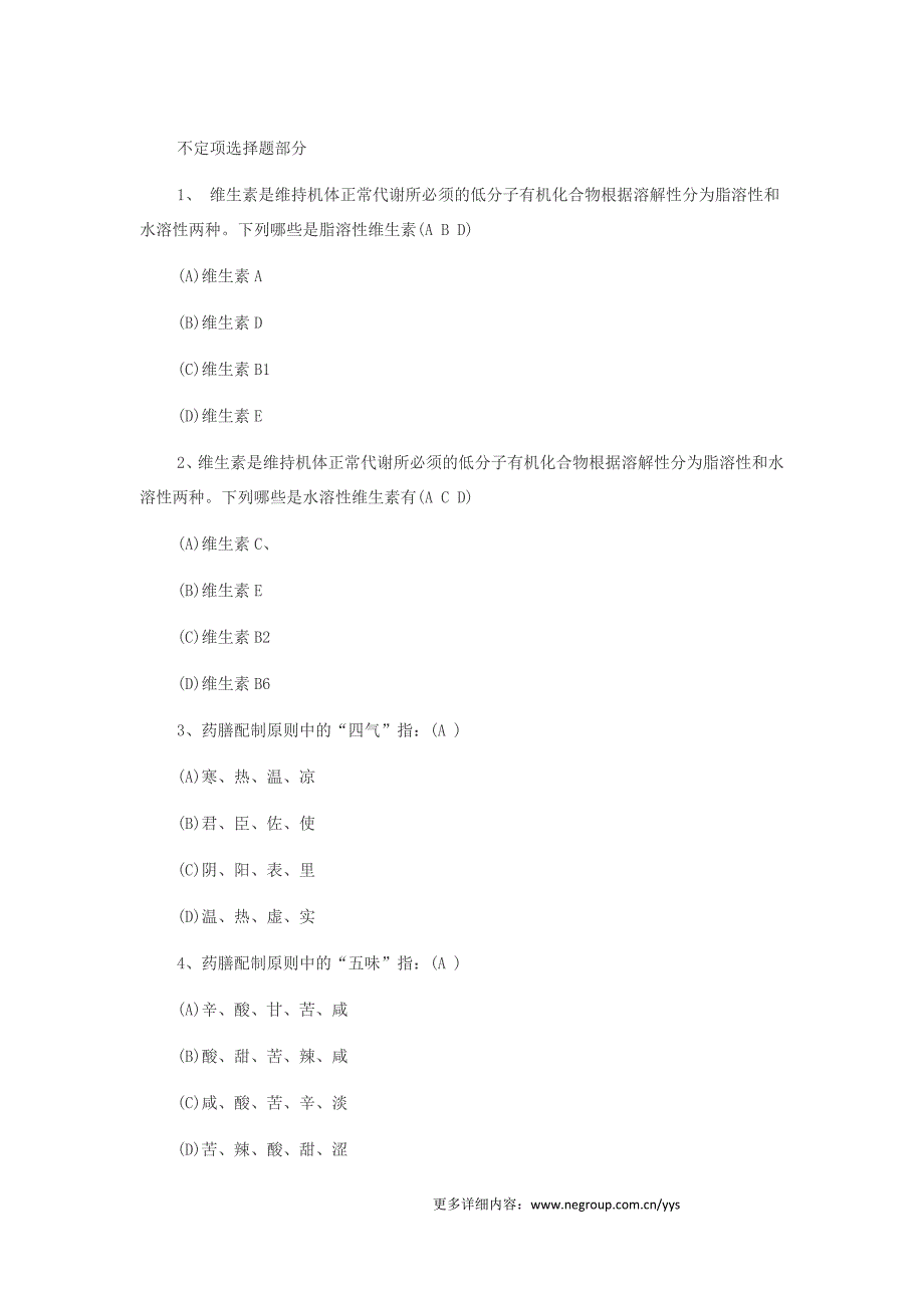 公共营养师考试理论模拟试题库及答案2多选_第1页