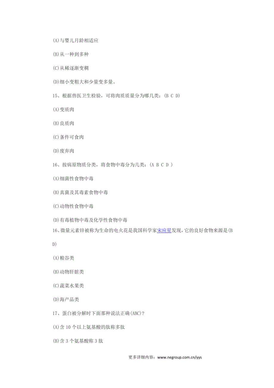 公共营养师考试理论模拟试题库及答案2多选_第4页