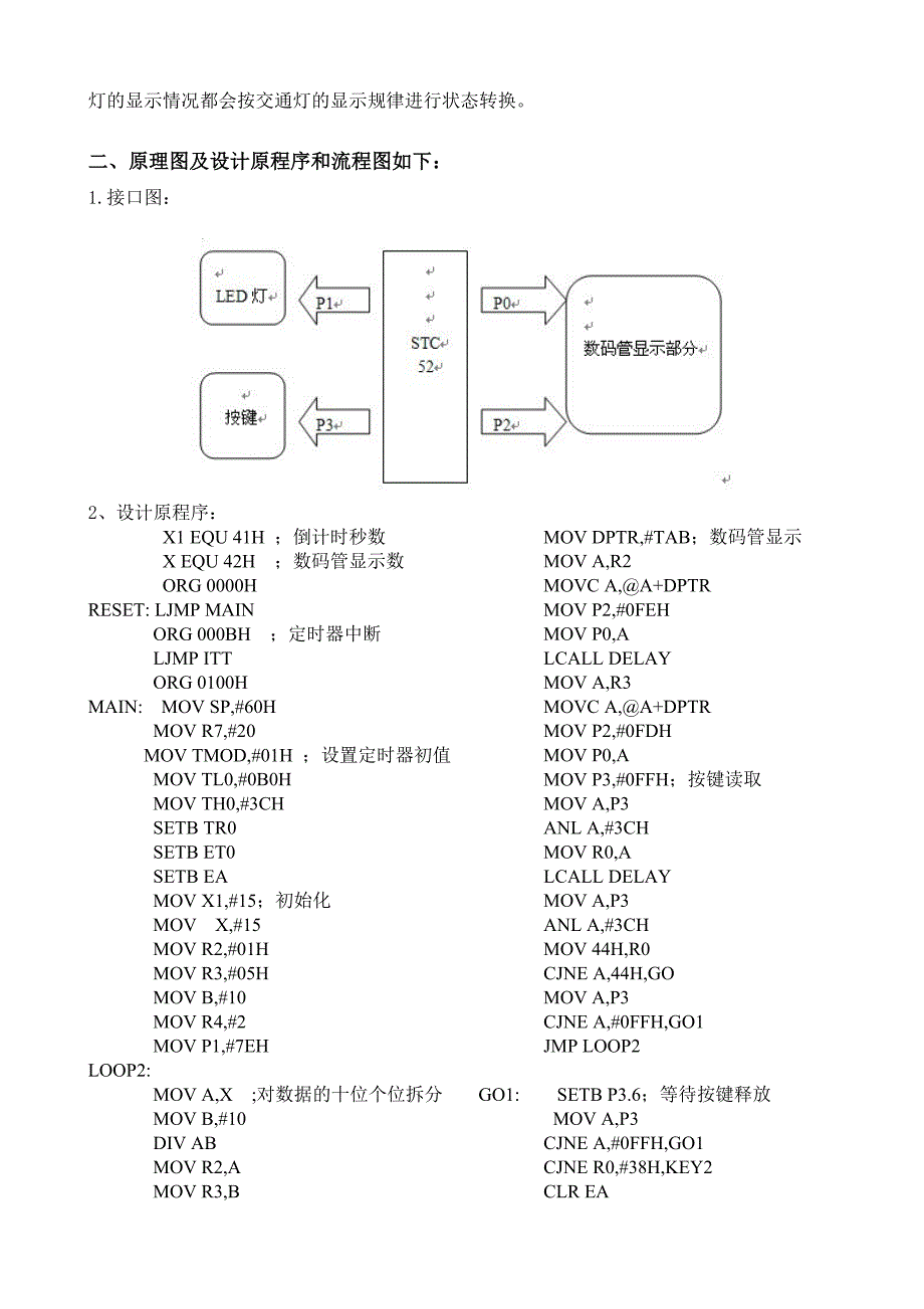 单片机实验----交通灯_第2页