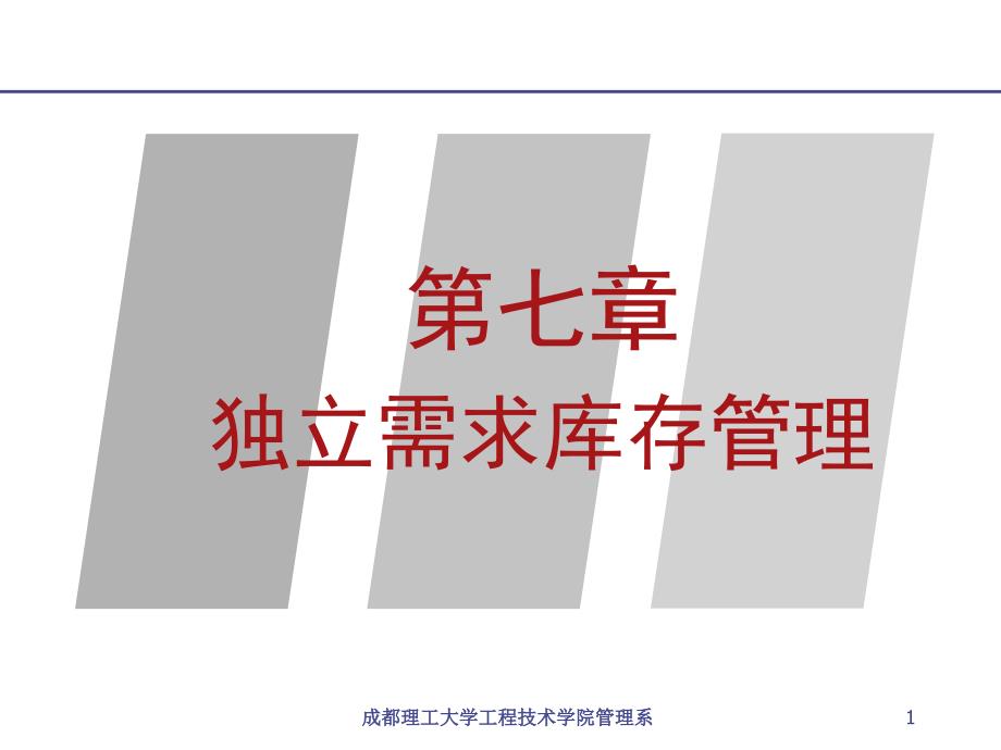 成都理工大学工程技术学院管理系_第1页