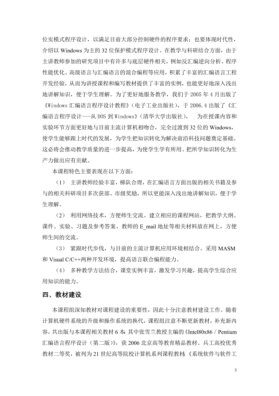 汇编语言程序设计课程建设报告-北京市高等学校精品课程_第3页