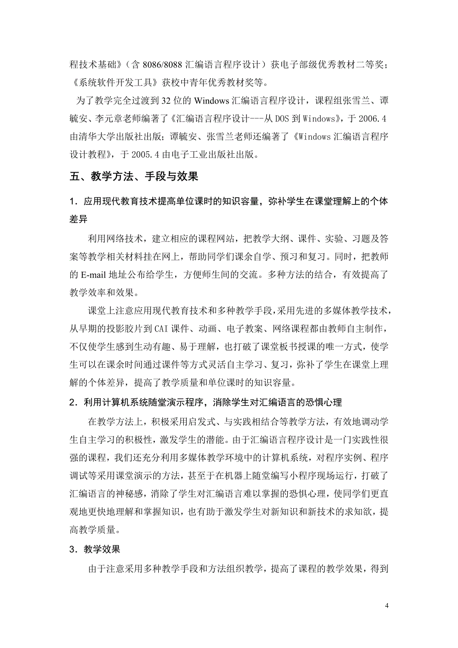 汇编语言程序设计课程建设报告-北京市高等学校精品课程_第4页