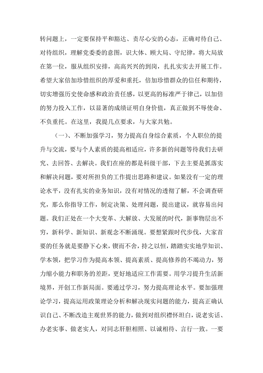 干部集体谈话大会上的讲话_第3页