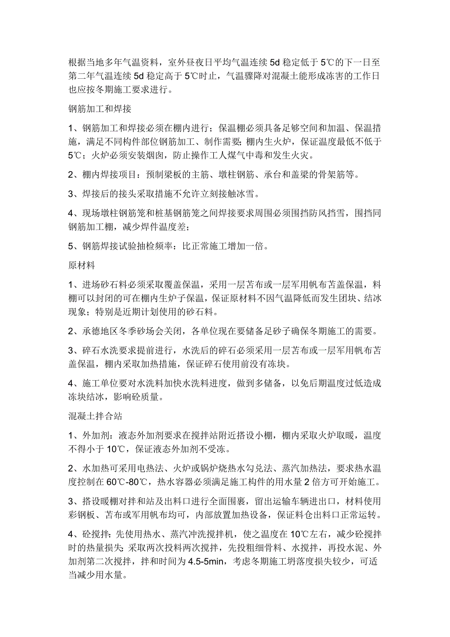 根据当地多年气温资料_第1页