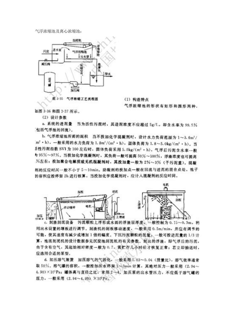 污泥浓缩池设计计算_第2页