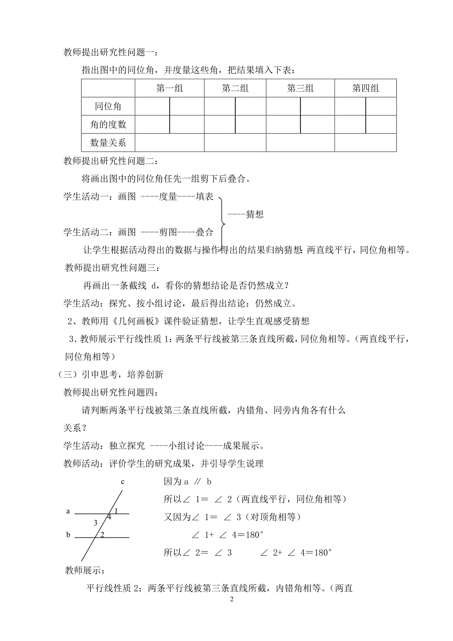 平行线的性质教学案例(1)_第2页