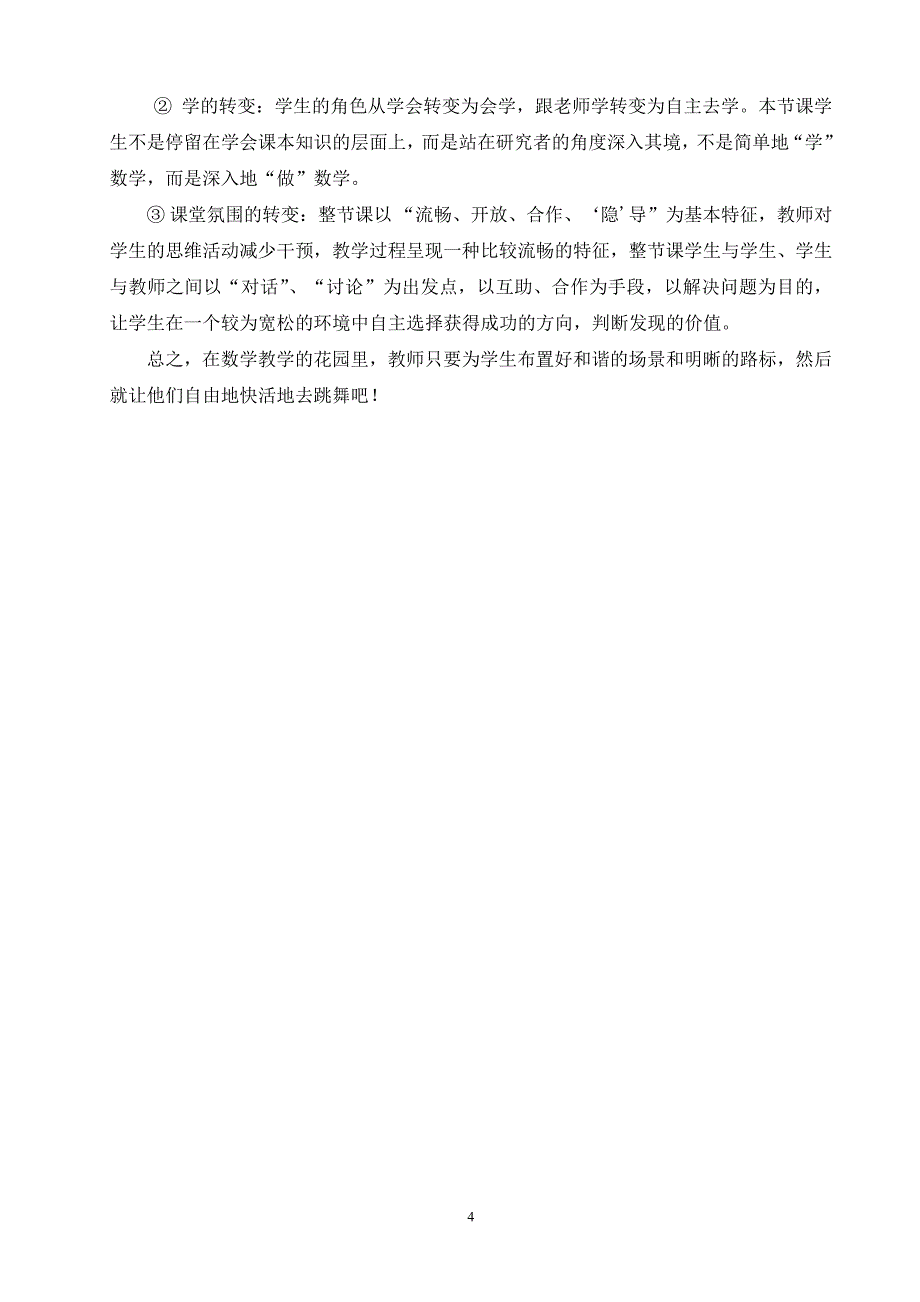 平行线的性质教学案例(1)_第4页