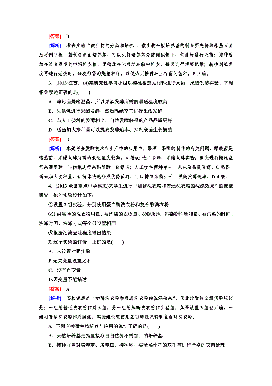 【小题狂练 大题冲关】2014高三生物二轮专题突破：生物技术实践 word版含解析_第2页