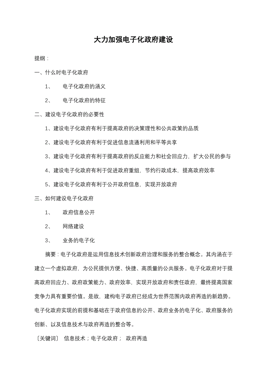 大力加强电子化政府建设_第2页