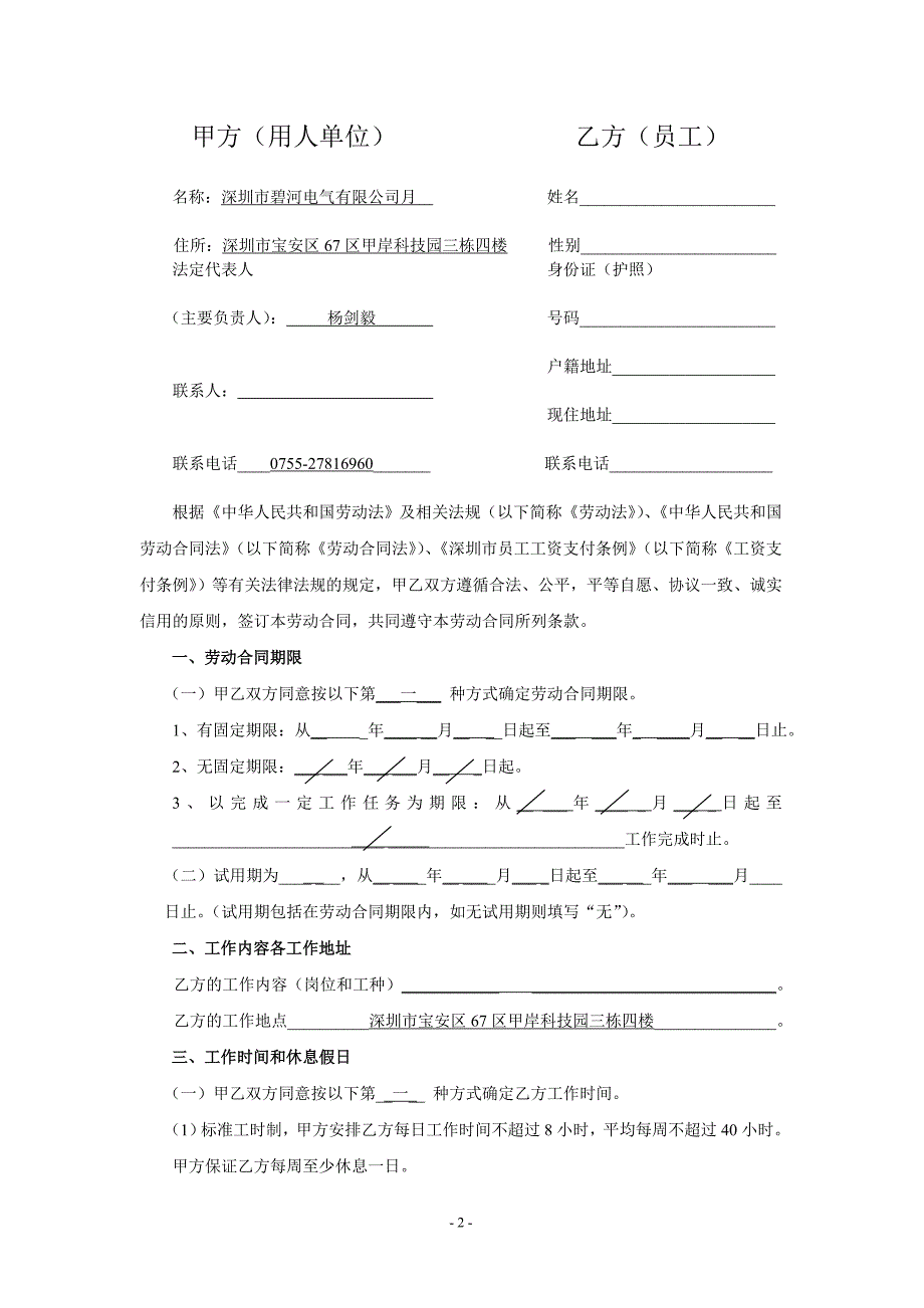 未经修改劳动合同_第2页