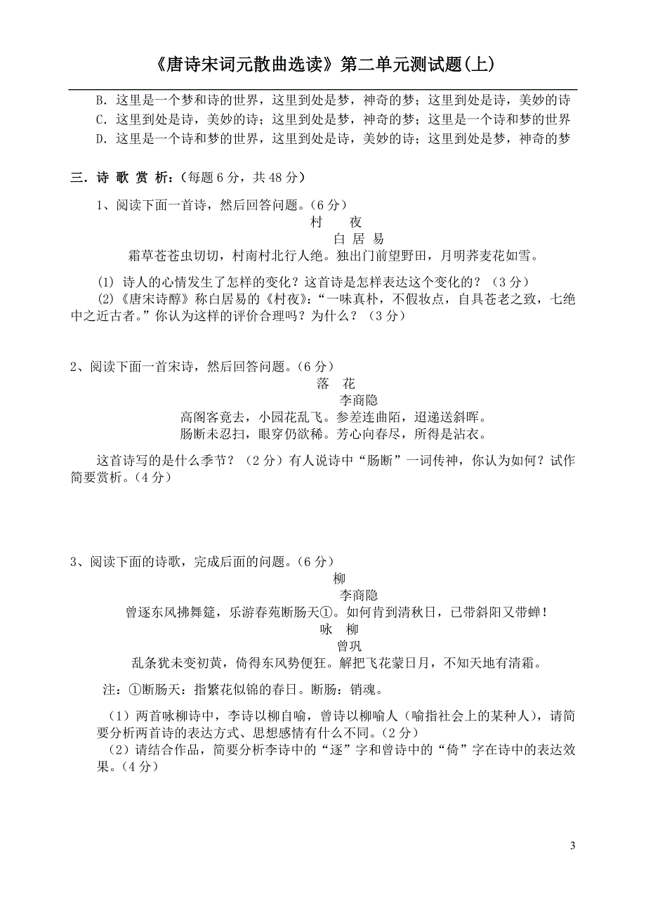 诗词选读第二单元试卷(上)_第3页